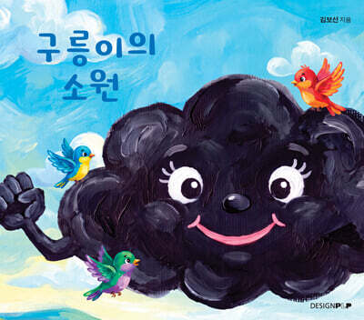 구릉이의 소원