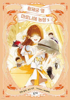 만화 황제궁 옆 마로니에 농장 5