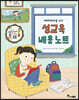 여자아이를 위한 성교육 배움 노트