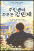 주민센터 주무관 강민재