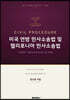 미국 연방 민사 소송법 및 캘리포니아 민사소송법 fifth edition