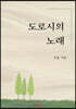 도로시의 노래