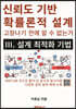 신뢰도 기반 확률론적 설계 3 : 설계 최적화 기법