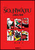 그래서, 화투 SO, HWATU