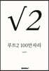 √2