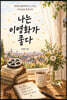 나는 이 영화가 좋다