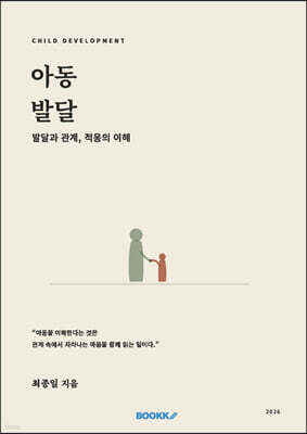 아동발달