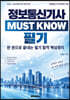 정보통신기사 MUST KNOW 필기