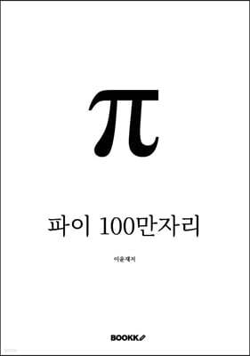 π