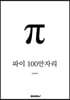 π