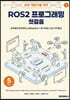 ROS2 프로그래밍 첫걸음