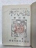 해외문학 : 창간호(영인본) 1926년