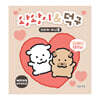 왕왕이&덕구 스티커미니북