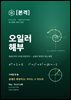 본격 오일러 해부