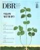 동아 비즈니스 리뷰 DBR (격주간) : vol.450 [2026]