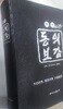 특강 동의보감