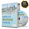2026-27 에너지산업 주소록 CD