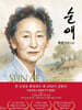 순애