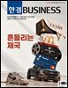 한경비즈니스 1608·1609호