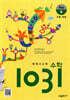영재사고력수학 1031 Pre B