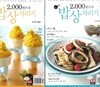 이밥차 2000원으로 밥상차리기 (2012년 6.7월/총2권)