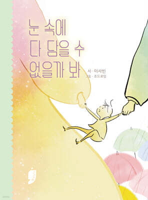 눈 속에 다 담을 수 없을까 봐