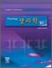 생리학