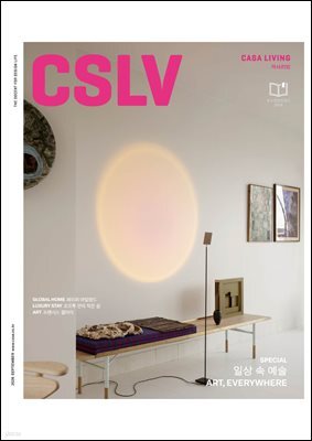 월간 CASA LIVING 2026년 9월호
