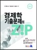 경제학 기출문제의 Zip