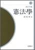 헌법학
