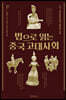 법으로 읽는 중국 고대사회