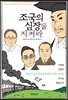 조국의 심장을 지켜라