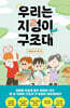 우리는 지렁이 구조대