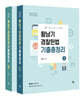 2023 황남기 경찰헌법 기출총정리