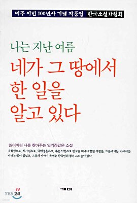 나는 지난 여름 네가 그 땅에서 한 일을 알고 있다