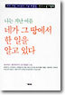 나는 지난 여름 네가 그 땅에서 한 일을 알고 있다