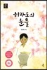 히라도의 눈물