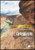 핵심 대학물리학