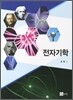 전자기학