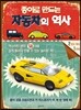 종이로 만드는 자동차의 역사