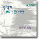 은희경 소설 - 명백히 부도덕한 사랑 (Audio Book)