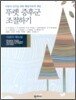 뚜렛 증후군 조절하기 (치료자 매뉴얼)