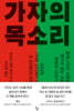 가자의 목소리