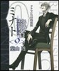 0能者ミナト(9)ドラマCD付特裝版