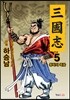 삼국지 5