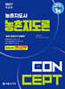 2027 농촌지도사 컨셉 농촌지도론