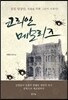 코리안 메모리즈