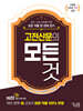 고전산문의 모든 것