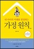 가정원칙