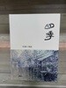 사계 - 서강홍 수필집